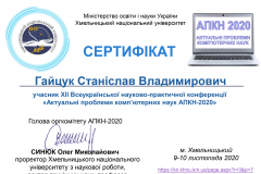 APKN2020_Certificate__82-2_Gajcuk_Stanislav_Vladimirovich