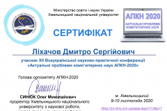 APKN2020_Certificate__83-1_Lihachov_Dmitro_Sergijovich