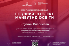 Круглик ВладиславШІ-0940