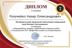 Rozumejko-1